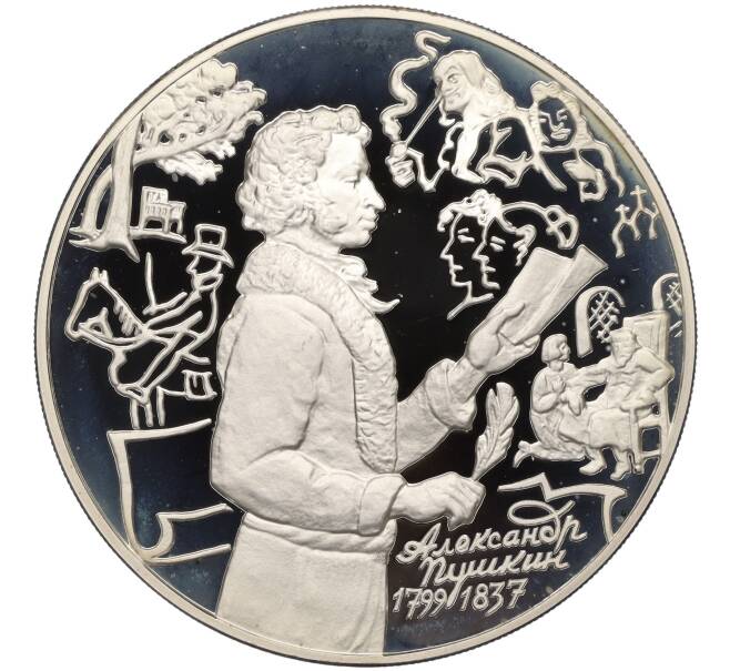 Монета 3 рубля 1999 года ММД «200 лет со дня рождения Александра Сергеевича Пушкина» (Артикул T11-02305)