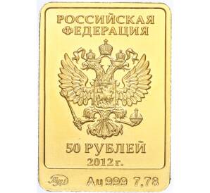 50 рублей 2011 года ММД «XXII зимние Олимпийские Игры 2014 в Сочи — Белый мишка»
