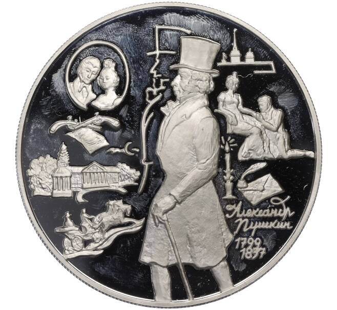 Монета 25 рублей 1999 года ММД «200 лет со дня рождения Александра Сергеевича Пушкина» (Артикул T11-02312)