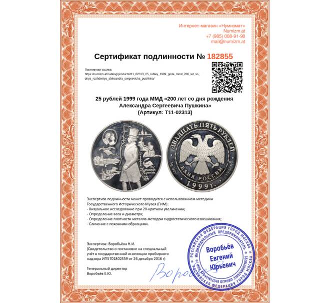 Монета 25 рублей 1999 года ММД «200 лет со дня рождения Александра Сергеевича Пушкина» (Артикул T11-02313)