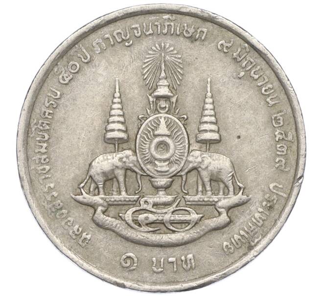 Монета 1 бат 1996 года (BE 2539) Таиланд «50 лет правления Короля Рамы IX» (Артикул K11-112995)