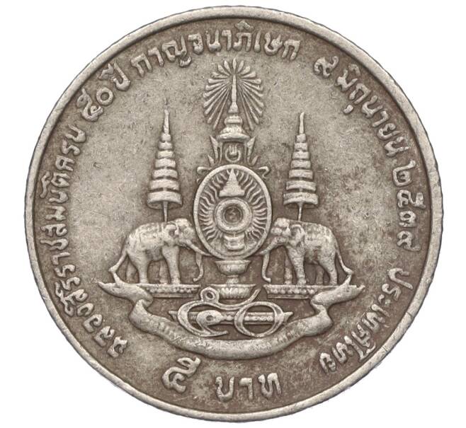 Монета 5 бат 1996 года (BE 2539) Таиланд «50 лет правления Короля Рамы IX» (Артикул K11-113006)