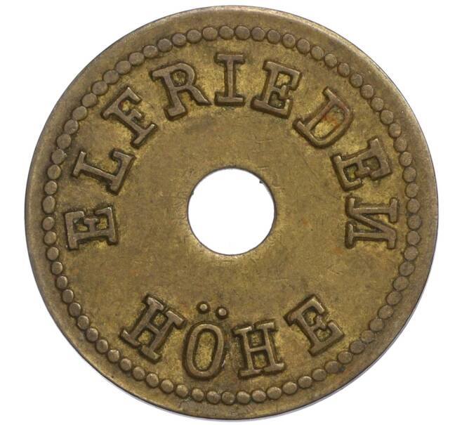 Пивной жетон пивоварни «Elfrieden Hohe» Германия (Артикул K11-113044)