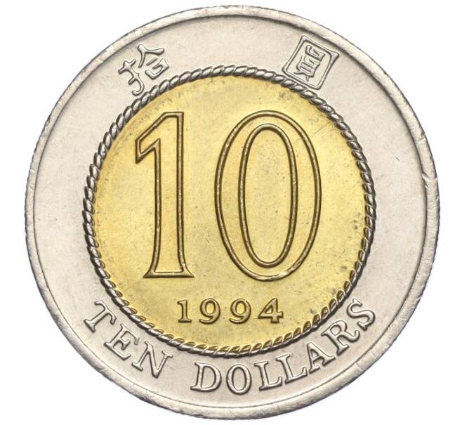 Монета 10 долларов 1994 года Гонконг (Артикул K11-113073)