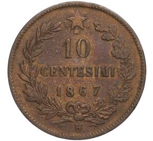 10 чентезимо 1867 года H Италия