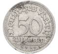 Монета 50 пфеннигов 1919 года F Германия (Артикул K11-113156)