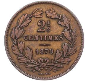 2 1/2 сантима 1870 года Люксембург