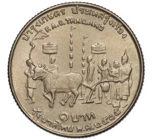 1 бат 1972 года Таиланд «ФАО — Продовольственная программа» — Фото №1