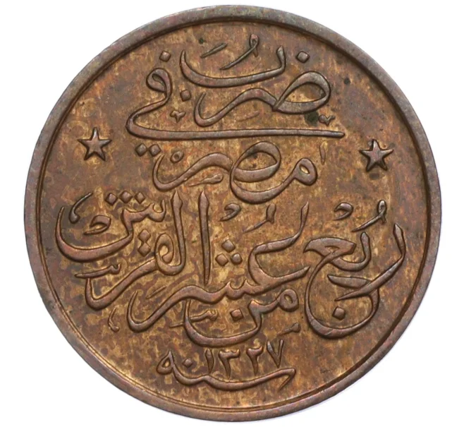 Монета 1/40 кирша 1910 года (AH1327/2) Египет (Артикул K11-113273)