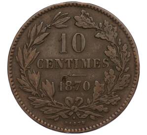 10 сантимов 1870 года Люксембург — Фото №1