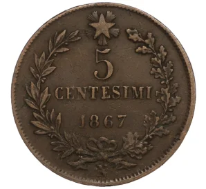5 чентезимо 1867 года N Италия