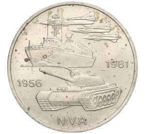 10 марок 1981 года Восточная Германия (ГДР) «25 лет Национальной Народной Армии»