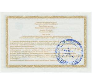 Приватизационный сертификат 1992 года Армения