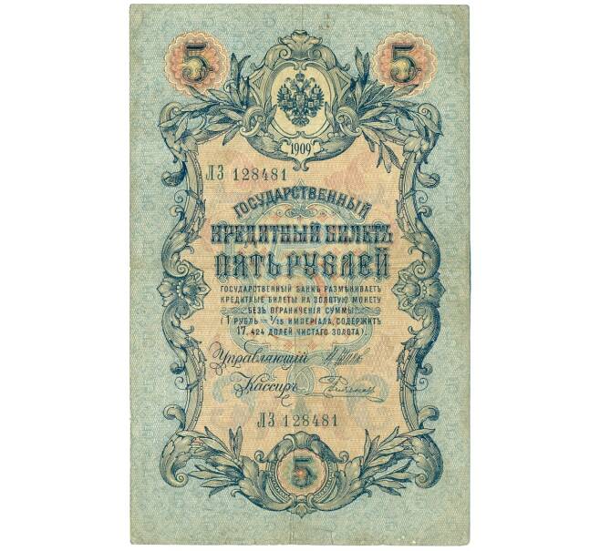 Банкнота 5 рублей 1909 года Шипов / Родионов (Артикул B1-11472)