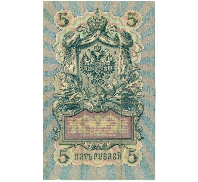 Банкнота 5 рублей 1909 года Шипов / Родионов (Артикул B1-11477)