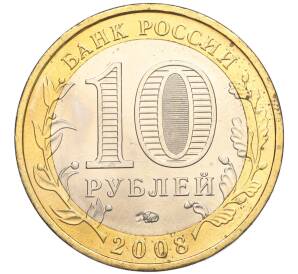 10 рублей 2008 года ММД «Древние города России — Азов» — Фото №2