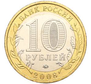 10 рублей 2008 года ММД «Древние города России — Азов» — Фото №2