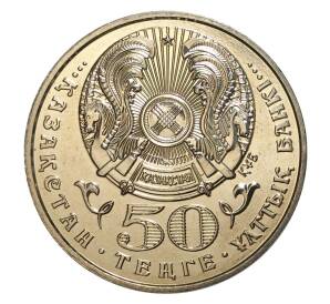 50 тенге 2000 года 100 лет со дня рождения Сабита Муканова — Фото №2