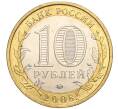 Монета 10 рублей 2008 года ММД «Древние города России — Азов» (Артикул: K11-113496) — Фото №2