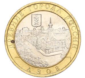 10 рублей 2008 года ММД «Древние города России — Азов» — Фото №1