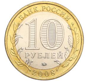 10 рублей 2008 года ММД «Древние города России — Азов» — Фото №2