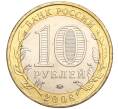 Монета 10 рублей 2008 года ММД «Древние города России — Азов» (Артикул: K11-113498) — Фото №2