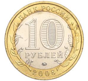 10 рублей 2008 года ММД «Древние города России — Азов» — Фото №2