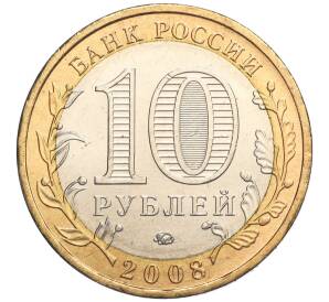 10 рублей 2008 года ММД «Древние города России — Азов» — Фото №2