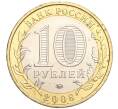 Монета 10 рублей 2008 года ММД «Древние города России — Азов» (Артикул: K11-113501) — Фото №2