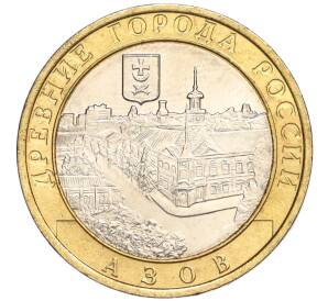 10 рублей 2008 года ММД «Древние города России — Азов» — Фото №1
