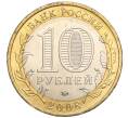 Монета 10 рублей 2008 года ММД «Древние города России — Азов» (Артикул: K11-113502) — Фото №2