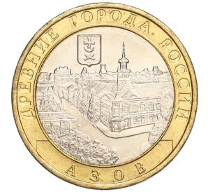 10 рублей 2008 года ММД «Древние города России — Азов» — Фото №1