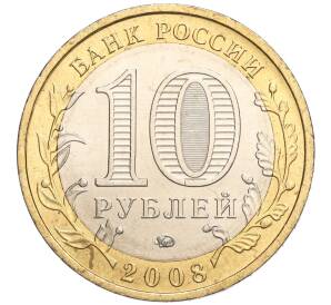 10 рублей 2008 года ММД «Древние города России — Азов» — Фото №2