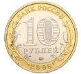 Монета 10 рублей 2008 года ММД «Древние города России — Азов» (Артикул: K11-113507) — Фото №2