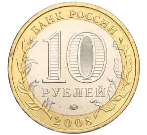 10 рублей 2008 года ММД «Древние города России — Азов» — Фото №2