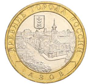 10 рублей 2008 года ММД «Древние города России — Азов» — Фото №1