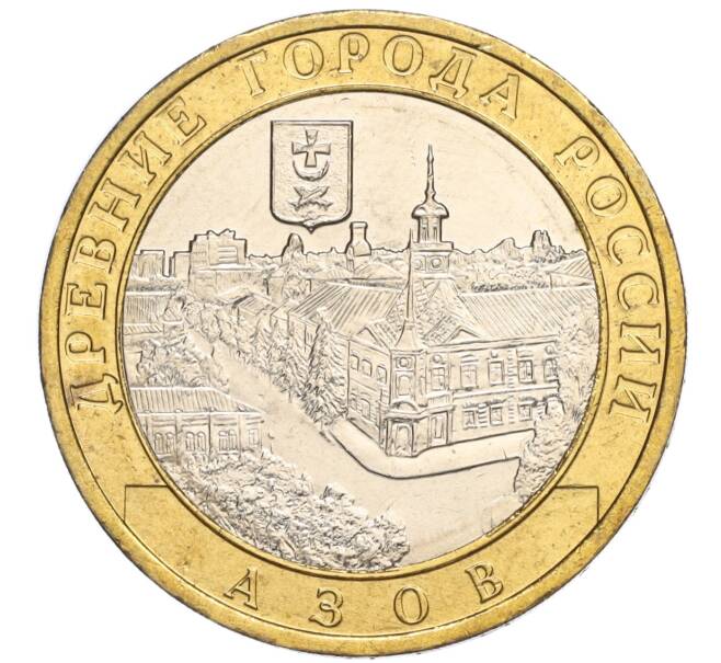 Монета 10 рублей 2008 года ММД «Древние города России — Азов» (Артикул: K11-113510) — Фото №1