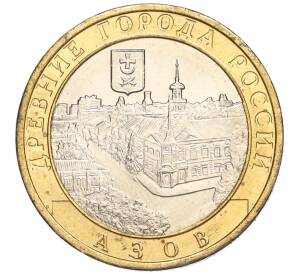 10 рублей 2008 года ММД «Древние города России — Азов» — Фото №1