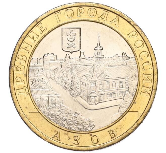 Монета 10 рублей 2008 года ММД «Древние города России — Азов» (Артикул: K11-113511) — Фото №1