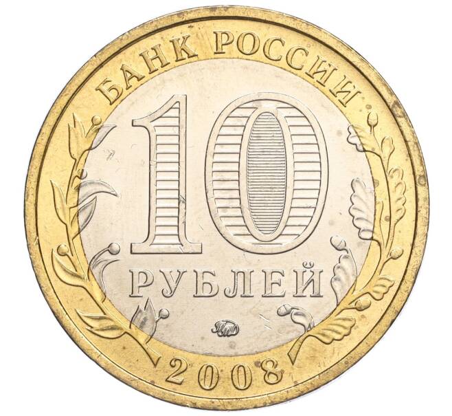 Монета 10 рублей 2008 года ММД «Древние города России — Азов» (Артикул: K11-113511) — Фото №2