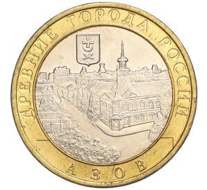 10 рублей 2008 года ММД «Древние города России — Азов» — Фото №1