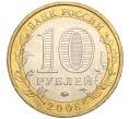 Монета 10 рублей 2008 года ММД «Древние города России — Азов» (Артикул: K11-113513) — Фото №2