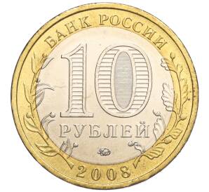 10 рублей 2008 года ММД «Древние города России — Азов» — Фото №2