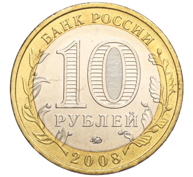 Монета 10 рублей 2008 года ММД «Древние города России — Азов» (Артикул: K11-113514) — Фото №2