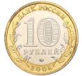 Монета 10 рублей 2008 года ММД «Древние города России — Азов» (Артикул: K11-113516) — Фото №2