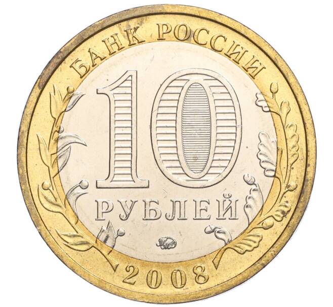 Монета 10 рублей 2008 года ММД «Древние города России — Азов» (Артикул: K11-113516) — Фото №2