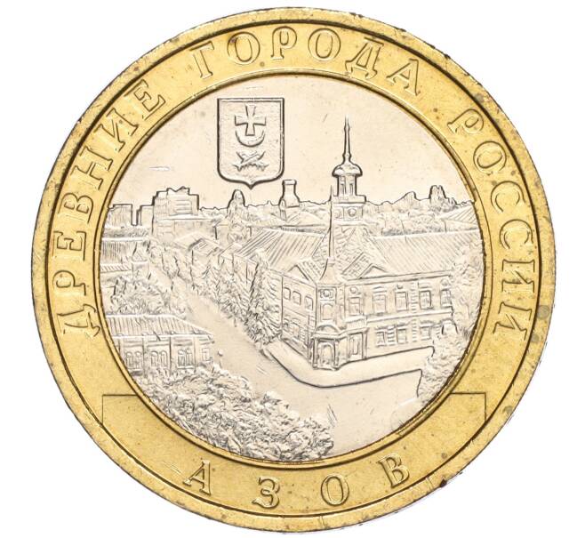 Монета 10 рублей 2008 года ММД «Древние города России — Азов» (Артикул: K11-113517) — Фото №1