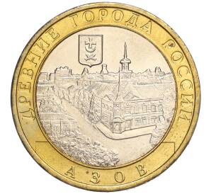 10 рублей 2008 года ММД «Древние города России — Азов» — Фото №1