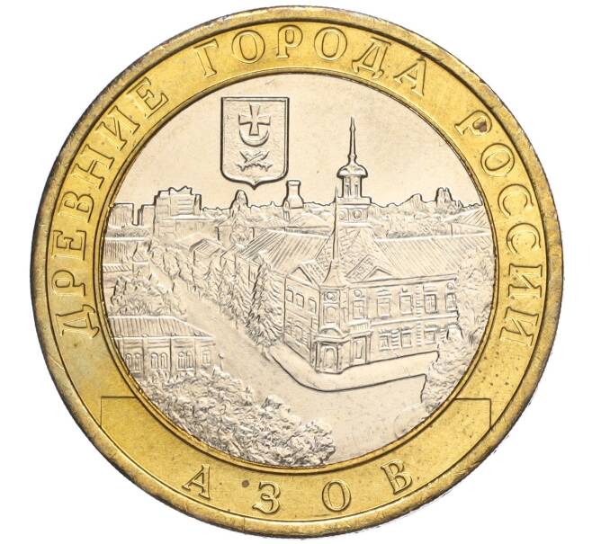 Монета 10 рублей 2008 года ММД «Древние города России — Азов» (Артикул: K11-113518) — Фото №1