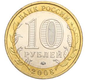 10 рублей 2008 года ММД «Древние города России — Азов» — Фото №2